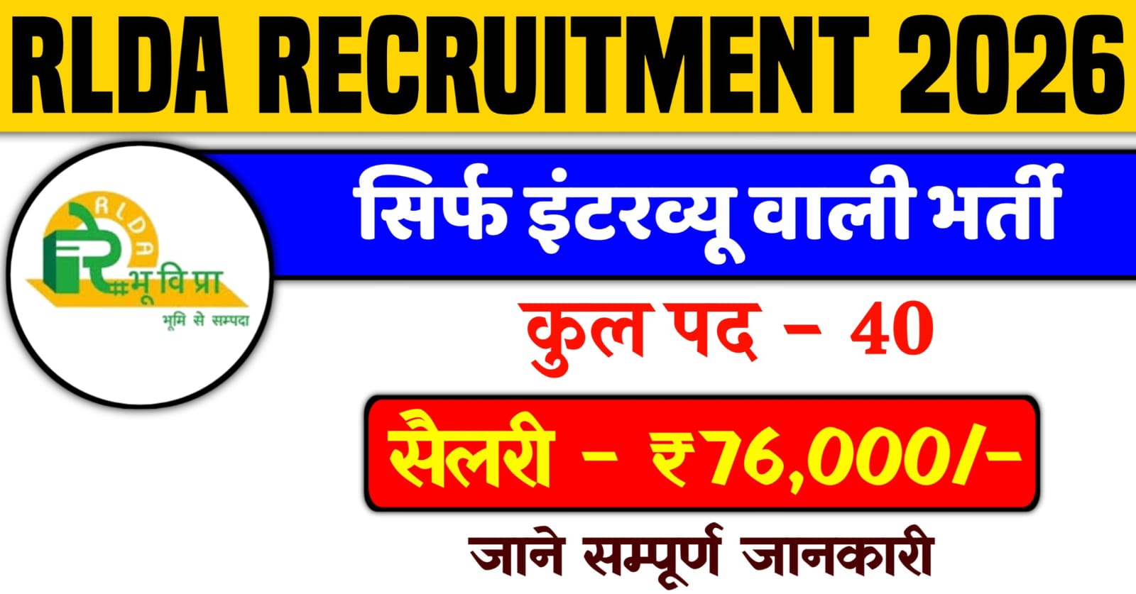 RLDA Recruitment 2026