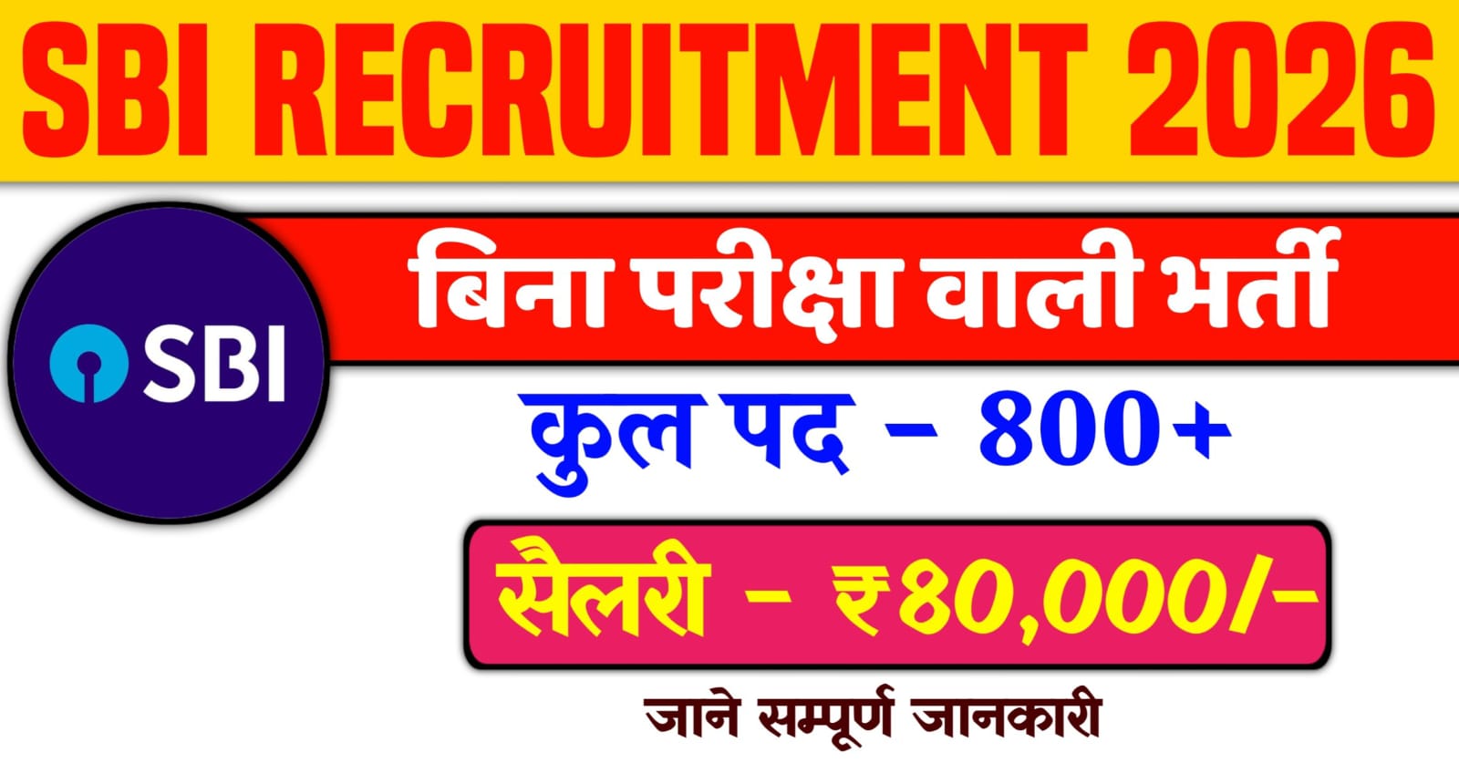 SBI Vacancy 2026