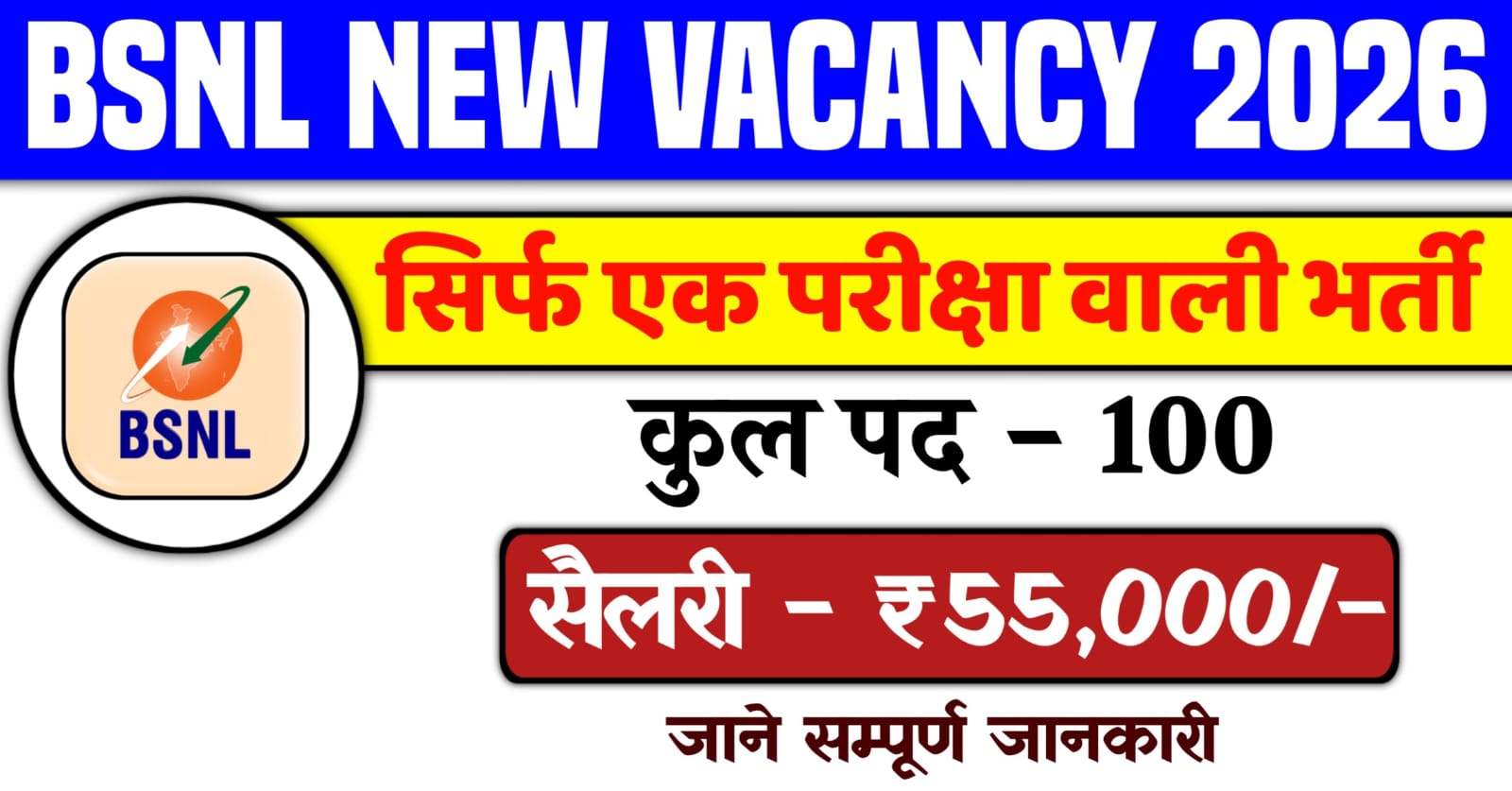 BSNL Vacancy 2026
