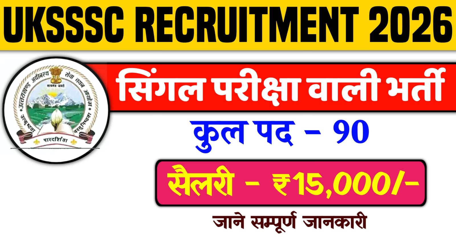 UKSSSC Recruitment 2026