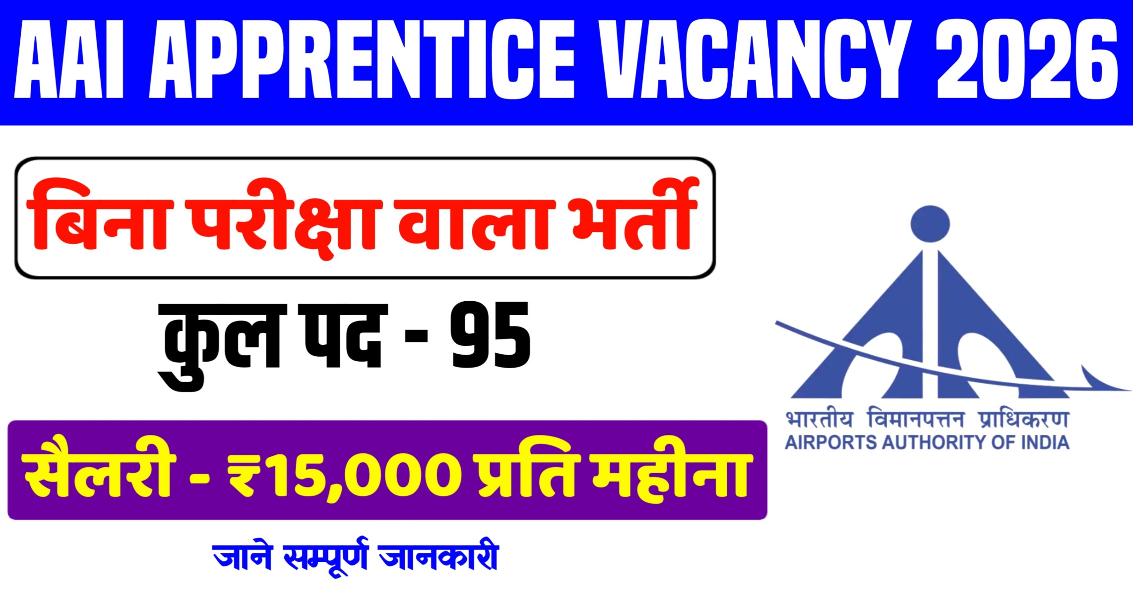 AAI Apprentice Recruitment 2026