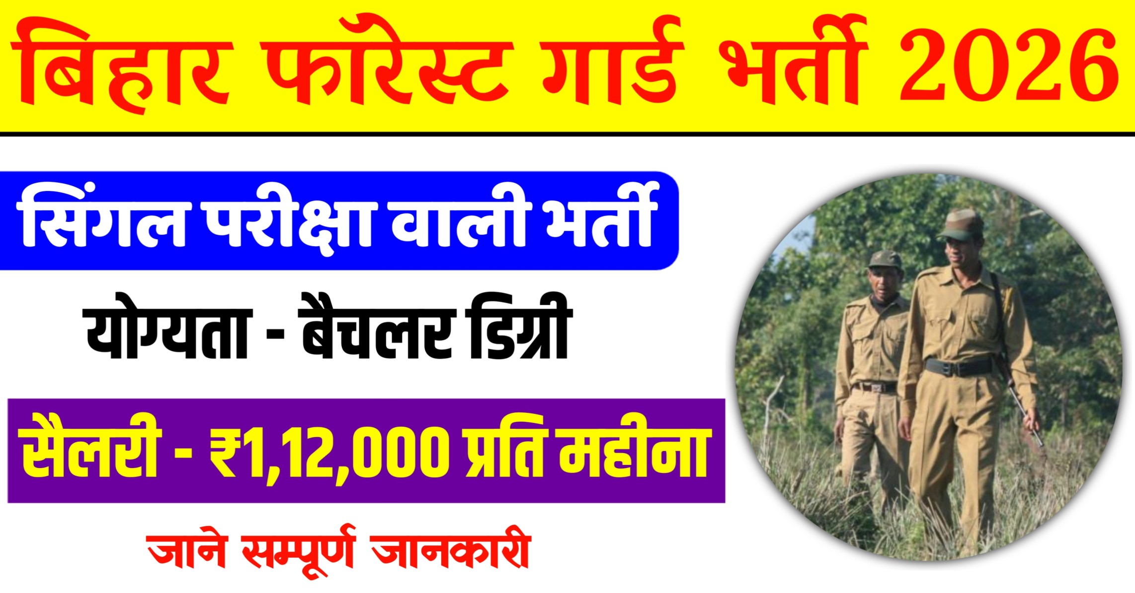 BPSSC Forest Range Officer Bharti 2026