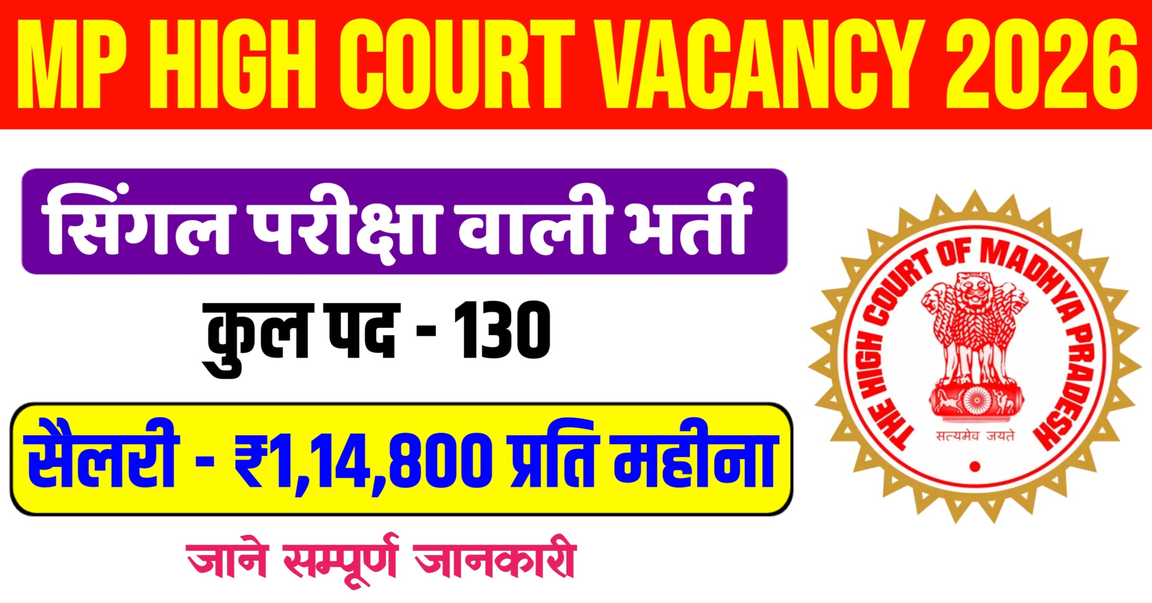 MP High Court Vacancy 2026