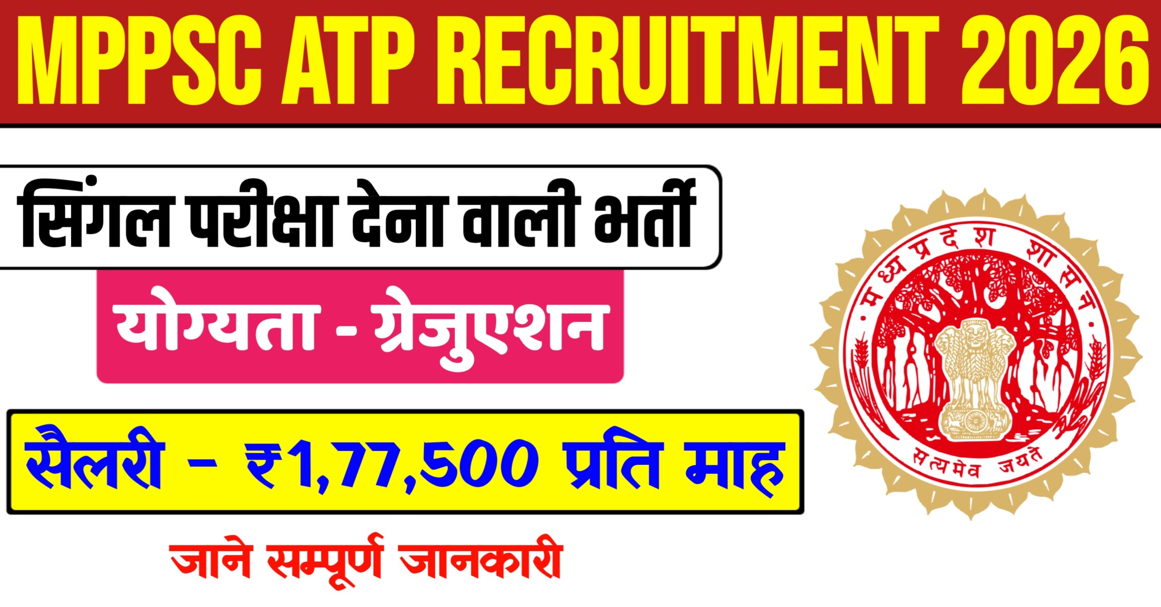 MPPSC ATP Recruitment 2026