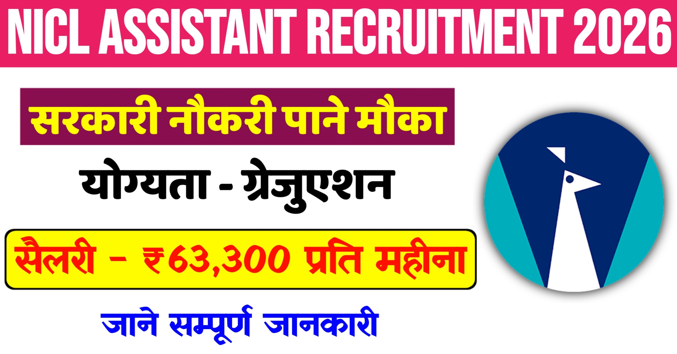 NICL Assistant Recruitment 2026