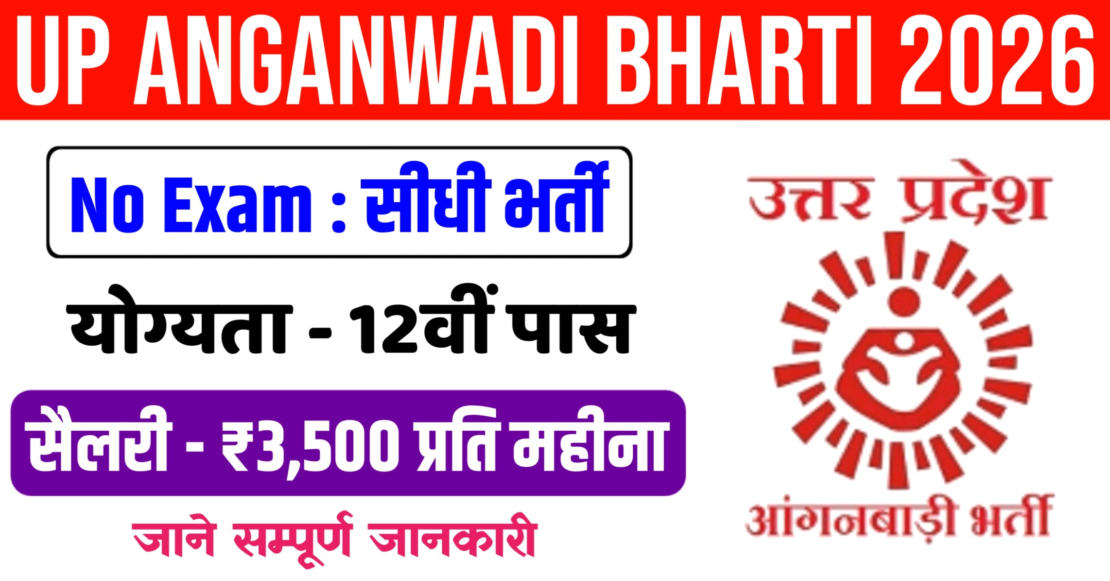 UP Anganwadi Bharti 2026